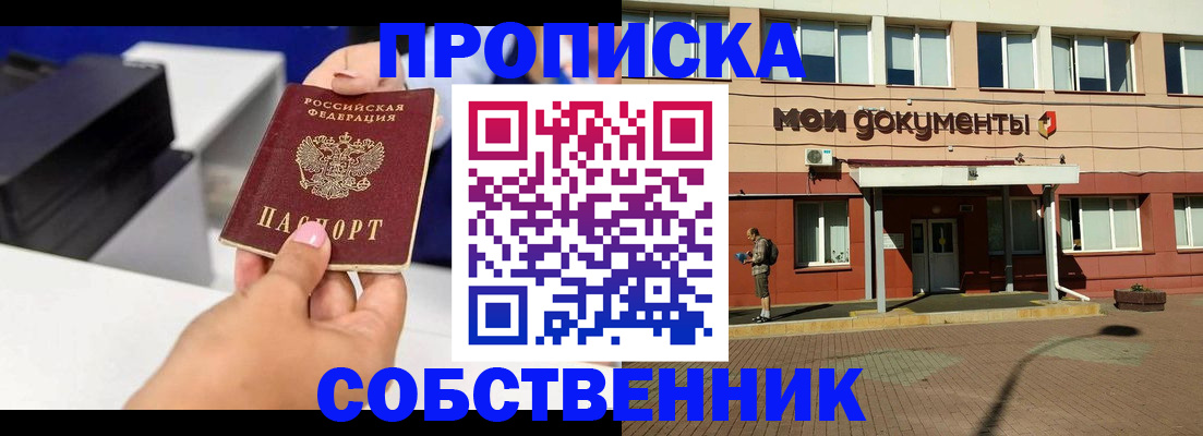 купить прописку в Волгореченске