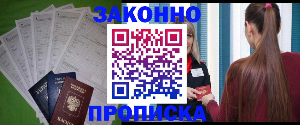 прописка паспорт в Волгореченске